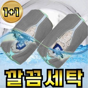 라워스 세탁기전용 신발 운동화 세탁망, 2개, 그레이