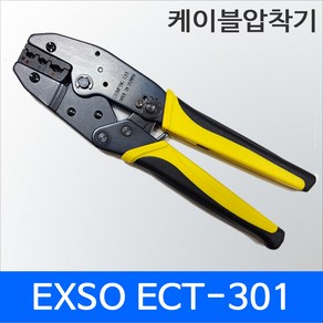 Exso ECT-236C 모렉스 압착기 AWG22/18 16/14 12/10 몰렉스, 1개