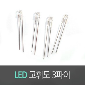 LED 라운드 고휘도 발광다이오드 3파이 적색/녹색/황색/청색 3mm Red/Geen/Yellow/Blue (10개묶음), 적색, 적색