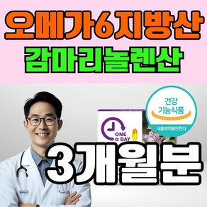 40대 여성 오메가6 지방산 감마리놀렌산 GLA 보라지오일 생리전증후군완화 도움