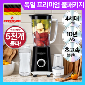 독일 프리미엄 올인원 초고속 블렌더 풀패키지, 모던블랙