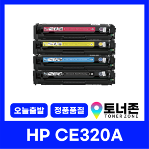 HP 재생토너 CE320A 4색 세트 NO.128A CP1520 CP1525NW MFP CM1415 검정+파랑+노랑+빨강, CE320A [검정], 1개