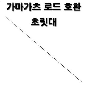 가마가츠 호환초릿대 대체수리품