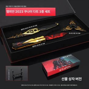 발로란트 게임 칼 나비칼 발로란트직구 무기 Kaambit 총 카람빗 장난감, 무료진열대, 챔피언십 쿠나이 다트 에디션(3종 세트) 선물 상자 -, 1개
