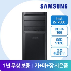 삼성컴퓨터 DB400T7B 중고컴퓨터 ( 인텔 i5-7500 7세대 카비레이크/16G램/신품SSD512G/HDMI포트있음/윈도우11프로 설치 후 출고 바로 사용가능), 16GB