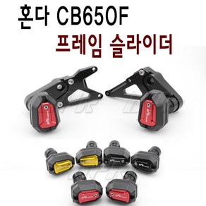 BPK레이싱 혼다 CB650F 프레임 슬라이더 15' CB650R 18' 튜닝 슬라이드 가드 커버, 골드, 1세트