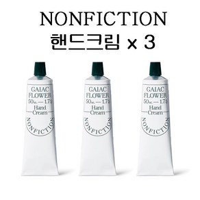 논픽션 핸드크림 50ml 5종 택1 젠틀나잇 가이악플라워 인더샤워 포겟미낫 상탈 핸드크림, 3개