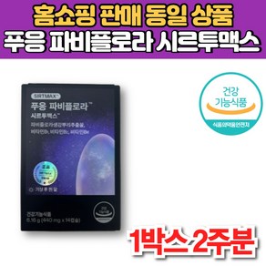 파비플로라 파피플로라 생강 뿌리 추출물 시르투인 시트루인 비타민 b군 비군 대두 레시틴 20대 30대 40대 50대 60대 남성 여성 여름 다이어트 보조제, 1통, 14정