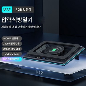 노트북 쿨러 쿨링 게이밍 14cm 패드 스탠드 냉각 팬, 대형 게임용/RGB (USB 장착)