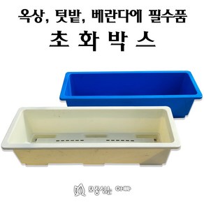 [모종심는아빠] 텃밭 옥상 베란다에 필수 화분 초화박스 상토10L용