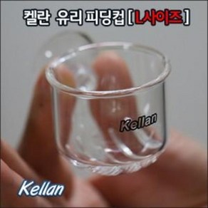 [K030]켈란 유리 피딩컵 L, 1개