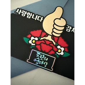 [052]어버이날 카네이션 트로피 용돈 봉투 최고의엄마상, 엄마+아빠, 1개