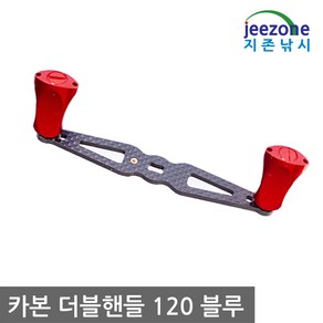 지존낚시 4볼 카본 120mm 더블핸들 베이트 릴 튜닝용 양핸들 밸런스 파워핸들 합금 EVA 민물 바다, CL120-레드, 1개