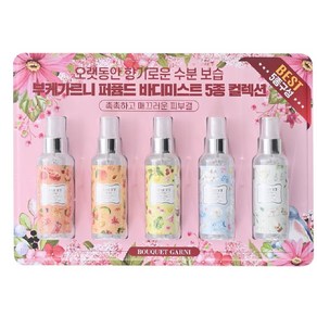 부케가르니 퍼퓸드 바디미스트 80ml X 5입, 1세트