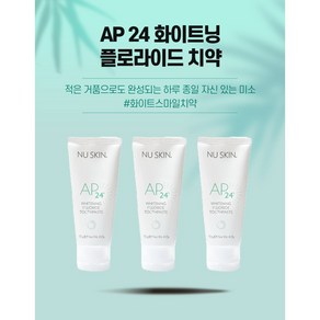 뉴스킨 AP 24 화이트닝 플로라이드 치약 2개, 110g, 3개