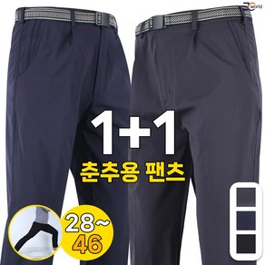 [제이씨월드] JC 가성비 좋은 기능성 원턱 바지 (1+1) _ 남성용 작업복 하의 빅사이즈 팬츠