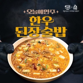 오늘에안주 한우 된장술밥 600g x 4팩, 4개