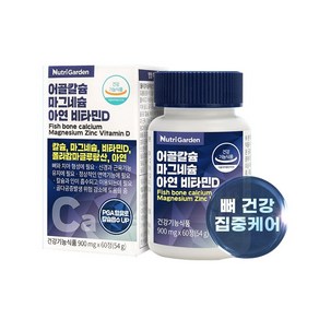 뉴트리가든 어골칼슘 마그네슘 아연 비타민D 54g