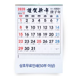 2025년 큰숫자 벽걸이 달력 2절50*72 숫자판, 이삿날 숫자