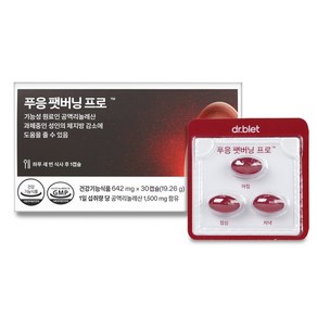 푸응 팻버닝 프로 642mg x 30캡슐 10일분