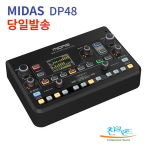 [공식수입정품] MIDAS DP48 퍼스널 모니터 믹서/ 개인 모니터링 믹서 마이다스 dp-48