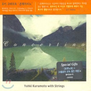 유키 구라모토 - CONCERTINO : YUHKI KURAMOTO WITH STRINGS 한국수입반, 1CD