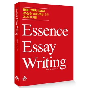 Essence Essay Witing:TOEICㆍTOEFLㆍESSAY / 영어논술 해외유학을 위한 영작문 바이블!, 마인드큐브