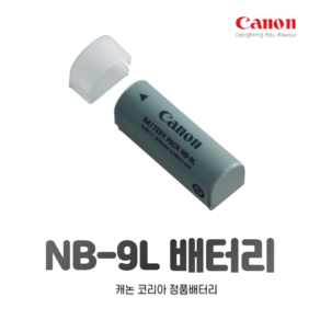 정품 캐논 NB-9L 베터리