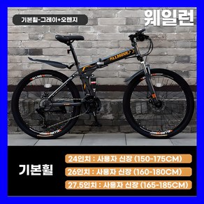 웨일런 튼튼한 MTB 산악 접이식자전거 21단 변속 입문용 휴대용 출퇴근 마실용 남녀공용, 2. 26인치 (160~180cm 추천), 1. 그레이 오렌지 + 기본휠, 1개