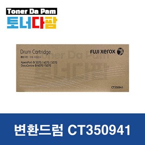 후지제록스 DC-IV 3070 4070 5070 국내 정품 [변환/개조] 드럼 CT350941, 1개