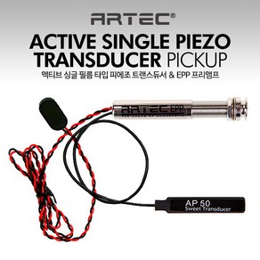 Artec 아텍 액티브 싱글 피에조 픽업 EPP AP50S