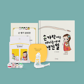 썸프렌즈 [동화책 세트] (엄지용), B set 상상 속 친구들, Small, 선택안함, 1개