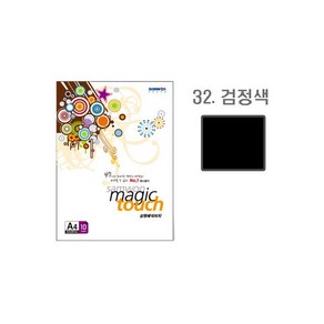 매직터치 A4(32/검정색/A4/10매/삼원)