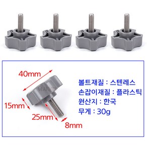 [낚시어때] 큼직한 손잡이 좌대볼트 8mm 4EA