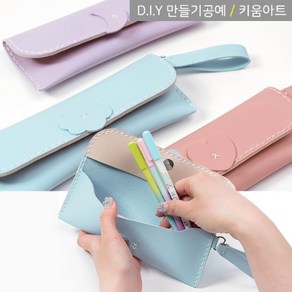 키움아트 DIY 가죽 필통 지갑 만들기 (3종 택1), 블루