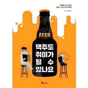 맥주도 취미가 될 수 있나요:맥주를 보다 맛있게 즐길 수 있는 최고의 방법