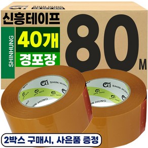 신흥 박스테이프 경포장(57mic) 황색 80M 40개