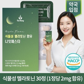 티랑 식물성 멜라토닌 함유 나잇페스타 HACCP 식약청 인증 L-테아닌 함유 약국 입점 제품, 1박스, 30정