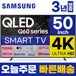 삼성 50인치 TV QLED 4K UHD 스마트 LED 티비 50Q60 미러링 넷플릭스 유튜브, 고객직접설치, 스탠드형