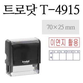 Trodat 결재칸 연락처 회사명판 T-4915 주문제작 (70x25mm)