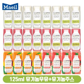 상하목장 125ml 유기농 우유+주스/흰우유8+딸기8+사딸케4+사오케4/24팩/무배, 1세트