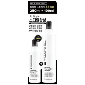 폴미첼 프리즈 앤 샤인 슈퍼 스프레이 250ml 기획세트(+100ml)