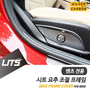 벤츠 W213 E클래스 2021 시트 요추 조절 프레임 몰딩, W213-E클래스전용-16-20년