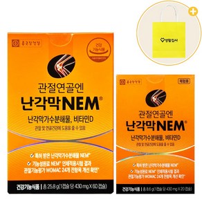 종근당건강 관절연골엔 난각막 NEM 가수분해물 비타민D + 체험분20캡슐 + 쇼핑백, 1개, 60정