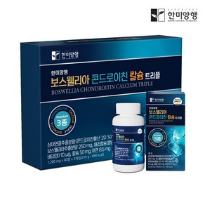 한미양행 보스웰리아 콘드로이친 칼슘 트리플 1200mg 3박스입 선물세트 (6개월분) 부모님선물 관절 연골 건강