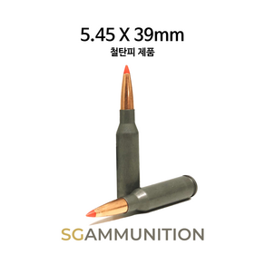 실물기반의 5.45 X 39mm 스틸탄피 더미탄(모형탄 모형총알 AK-74)