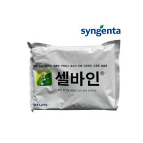 신젠타 셀바인 1.25kg 칼슘제 고추 콩 벼 배추 딸기 칼슘결핍 배꼽썩음병 잎마름 고두병, 1개