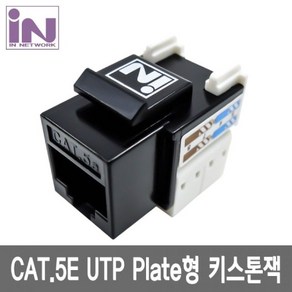 인네트 JSJS5UKSTBK CAT.5E UTP 키스톤잭 검정 JST201