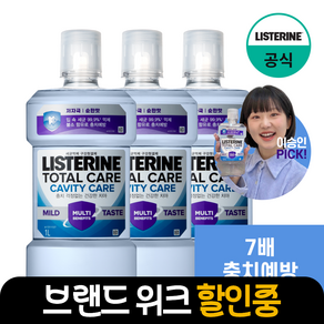 [NEW 충치케어] 리스테린 토탈케어 캐비티케어 마일드 구강청결제 3개 1000ml, 1L