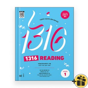 1316 리딩 레벨 1 Reading (2025년), 영어영역